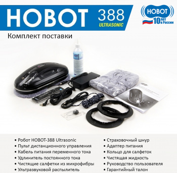Мойщик окон Hobot 388