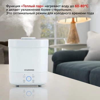 Увлажнитель воздуха Starwind SHC1413