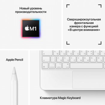 Планшет Apple iPad Pro 2021 MHQY3RU/A