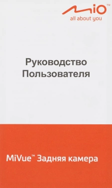 Камера заднего вида Mio MiVue A50