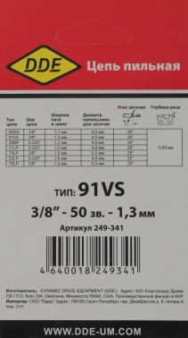 Цепь для цепных пил DDE 249-341