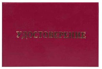 Удостоверение о проверке знаний правил работы в электроустановка