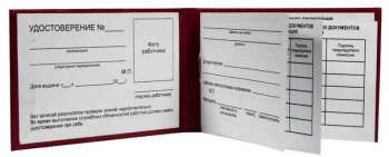 Удостоверение о проверке знаний правил работы в электроустановка
