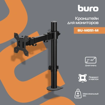 Кронштейн для мониторов ЖК Buro BU-M051-M