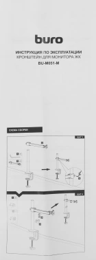 Кронштейн для мониторов ЖК Buro BU-M051-M