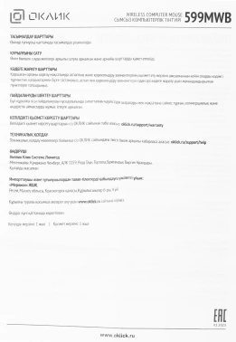 Мышь Оклик 599MWB