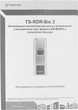 Считыватель карт Tantos TS-RDR-Bio 3
