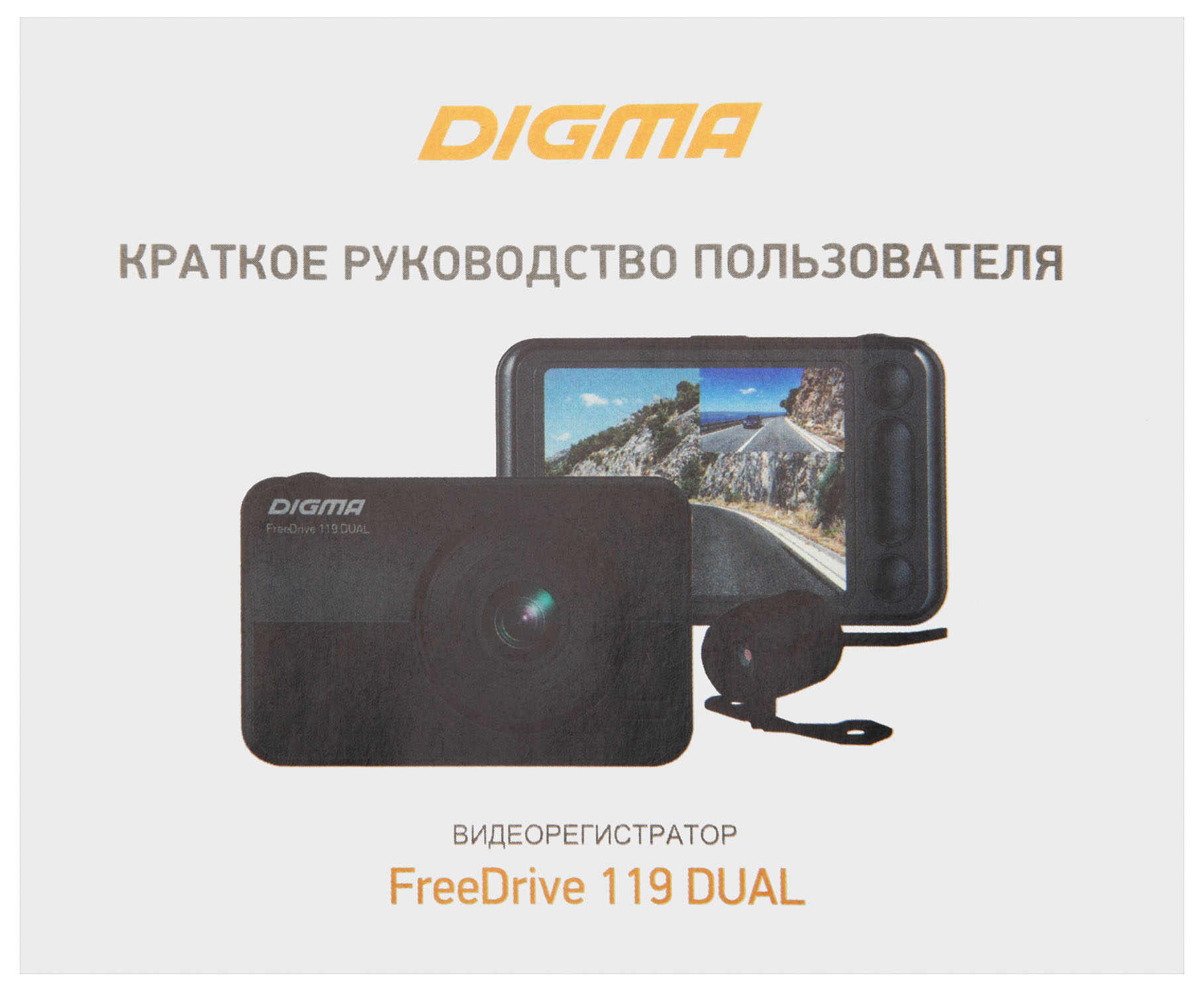 Видеорегистратор Digma FreeDrive 119 DUAL черный 1.3Mpix 1080x1920 1080p  140гр. GP2247