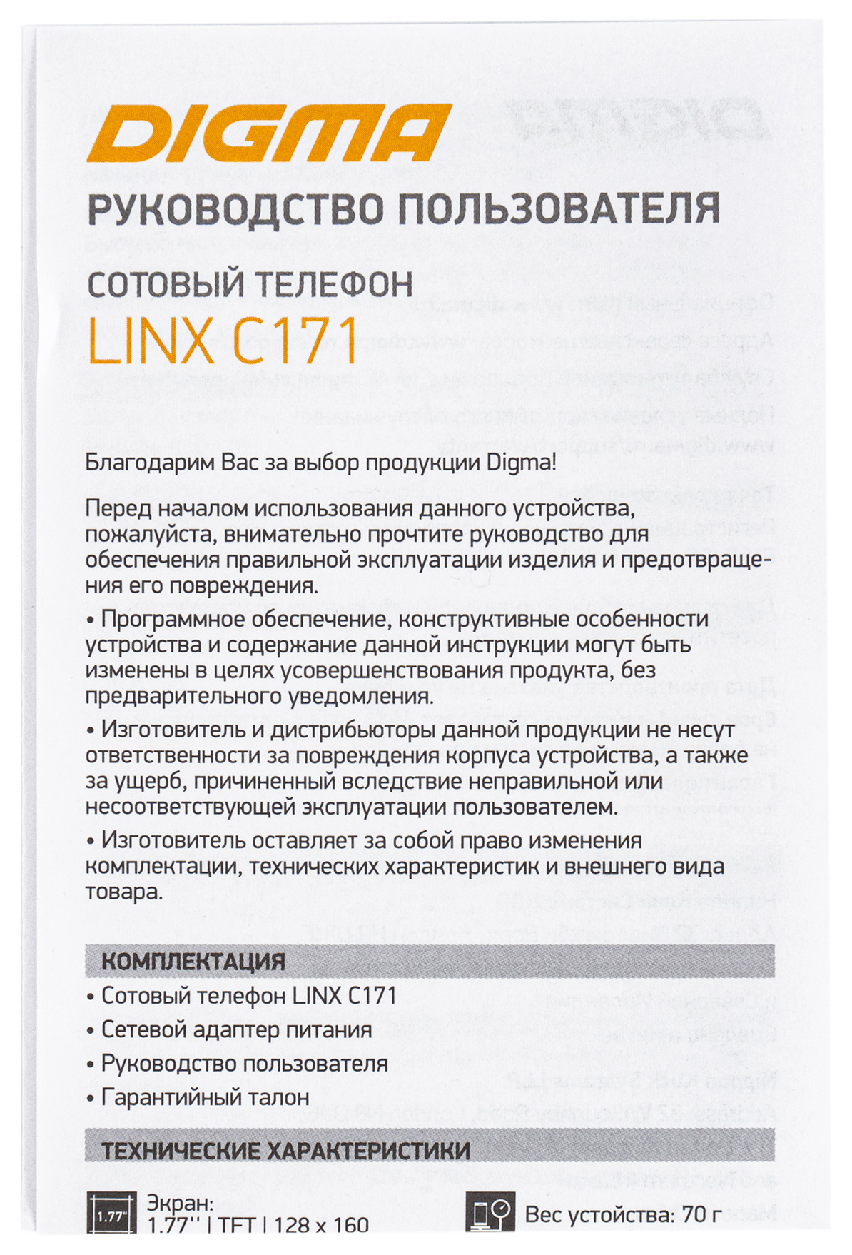 Мобильный телефон Digma C171 Linx 32Mb темно-синий моноблок 2Sim 1.77