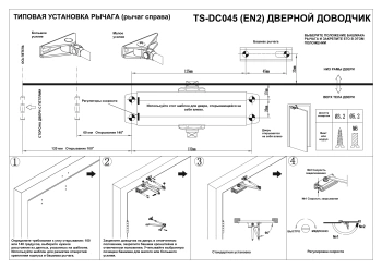 Доводчик двери Tantos TS-DC045