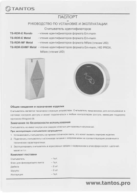 Считыватель карт Tantos TS-RDR-EHMF