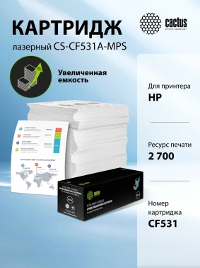 Картридж лазерный Cactus CS-CF531A-MPS