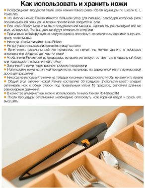 Нож кухонный Fiskars Functional Form 1057534