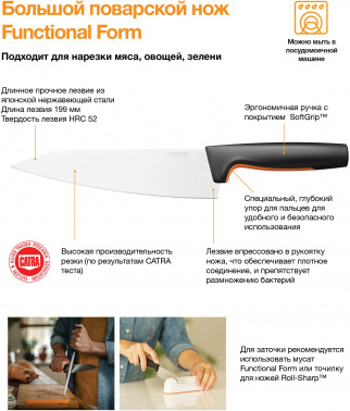 Нож кухонный Fiskars Functional Form 1057534