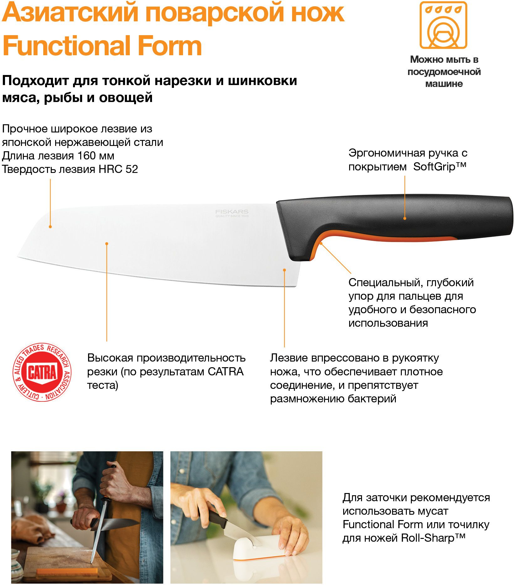 Нож кухонный Fiskars Functional Form 1057536 стальной сантоку лезв.160мм  прямая заточка черный/оранжевый