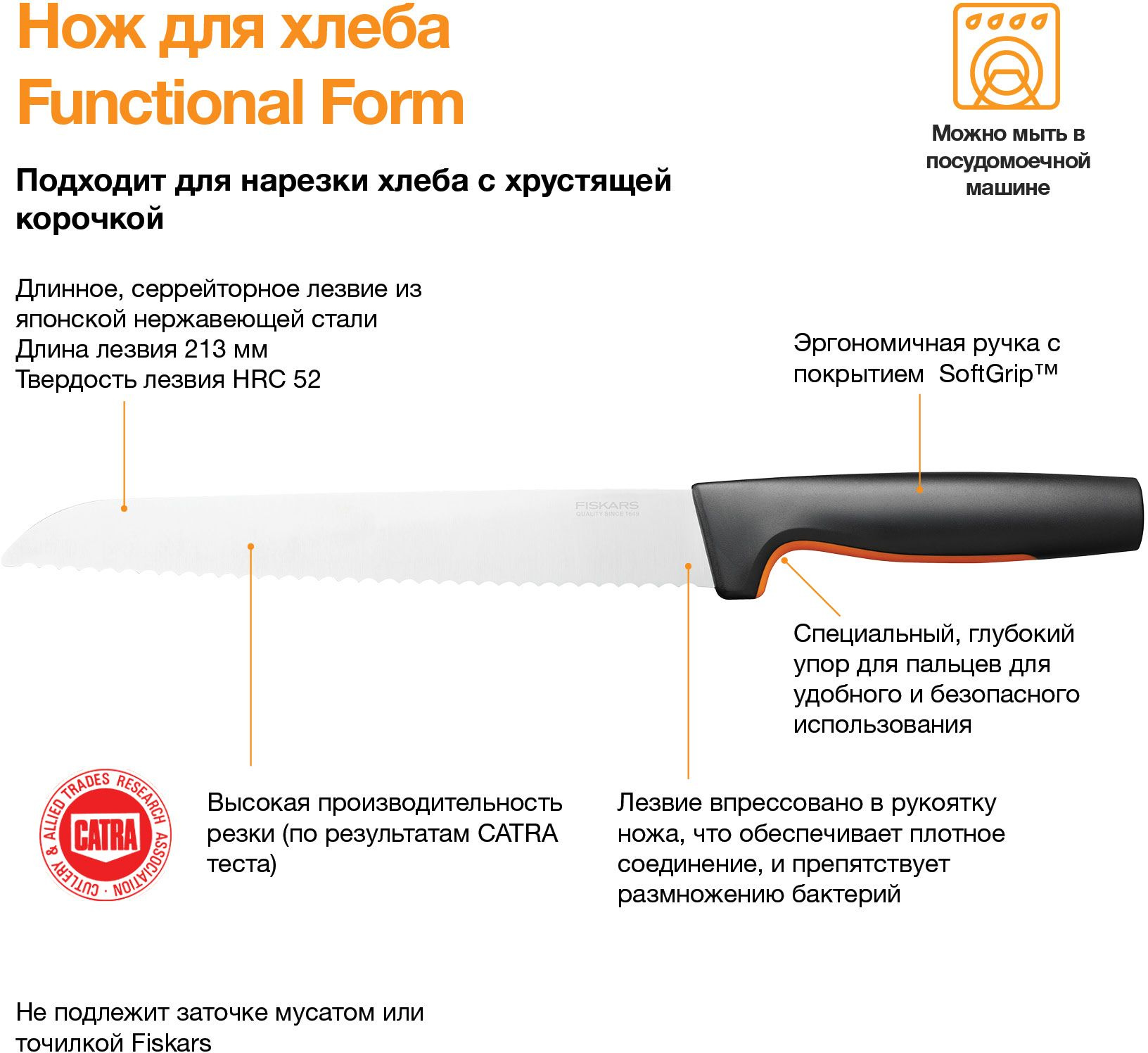 Нож кухонный Fiskars Functional Form 1057538 стальной для хлеба лезв.213мм  серрейт. заточка черный/оранжевый