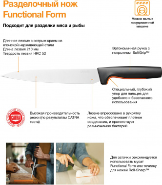 Нож кухонный Fiskars Functional Form 1057539