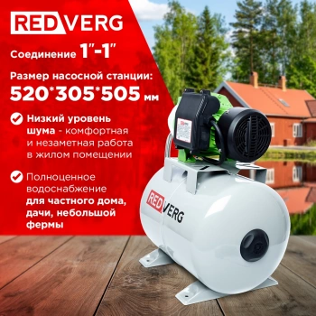 Насосная станция центробежный RedVerg RD-SP80/24L