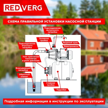 Насосная станция центробежный RedVerg RD-SP80/24L