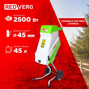 Садовый измельчитель RedVerg RD-GS2500