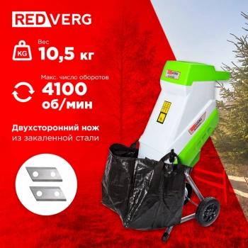 Садовый измельчитель RedVerg RD-GS2500