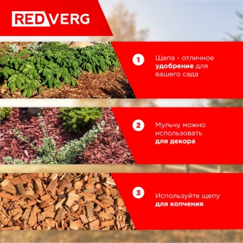Садовый измельчитель RedVerg RD-GS2500