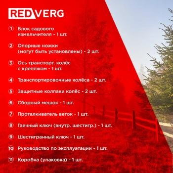 Садовый измельчитель RedVerg RD-GS2500