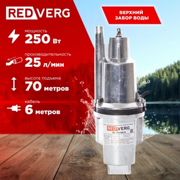 Насос садовый RedVerg RD-VP70B/6