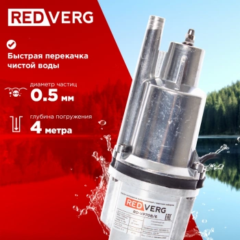 Насос садовый RedVerg RD-VP70B/6