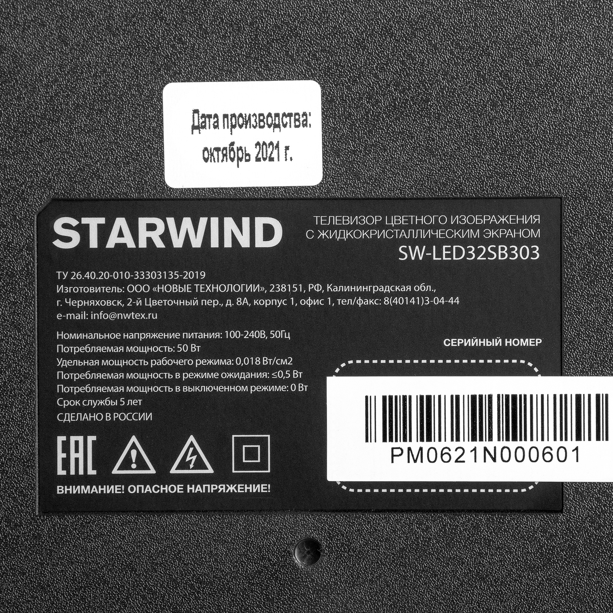 Телевизор LED Starwind 32