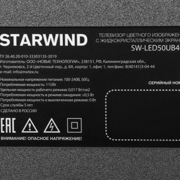 Телевизор LED Starwind 50