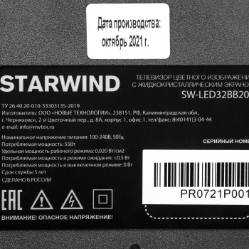 Телевизор LED Starwind 32