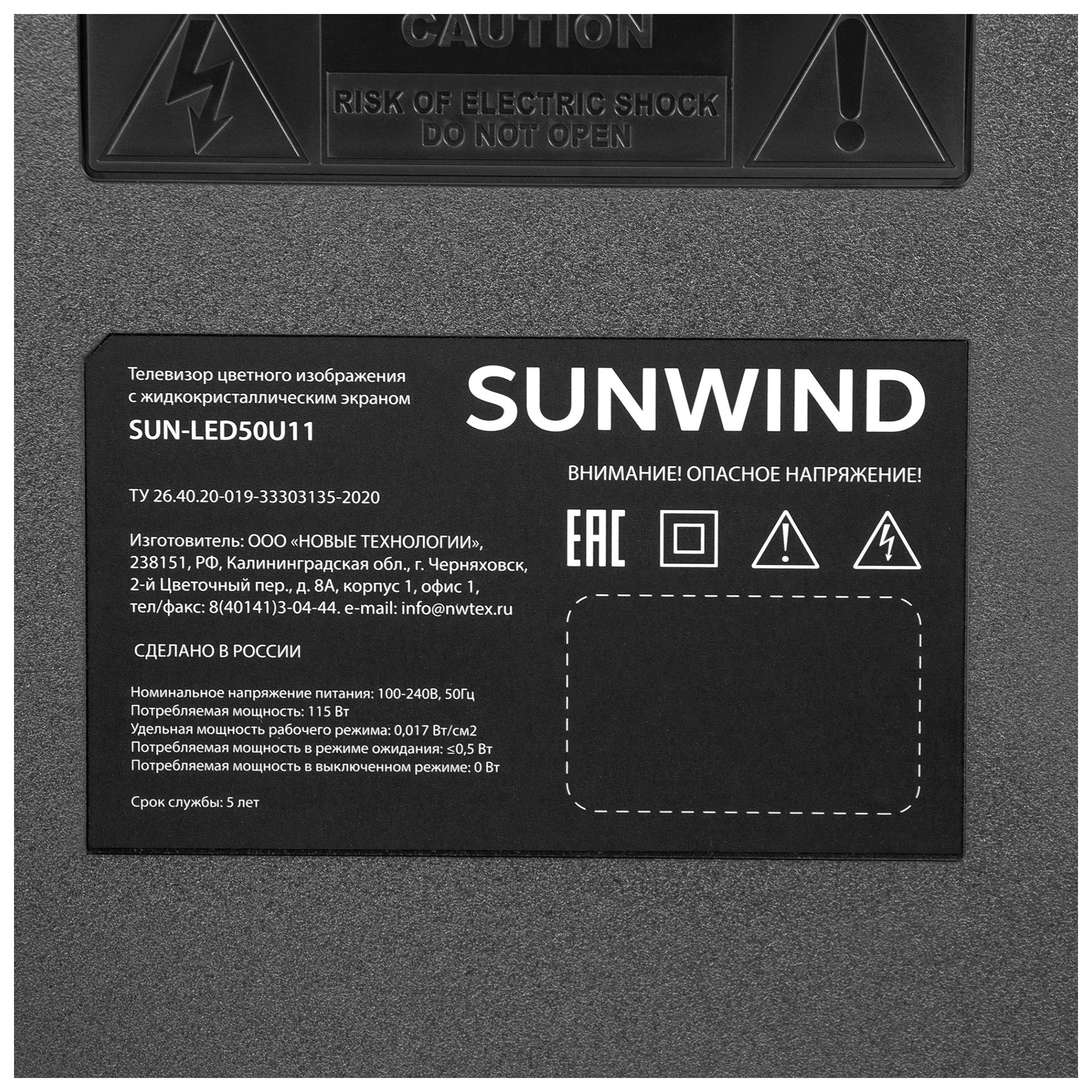 Телевизор LED SunWind 50