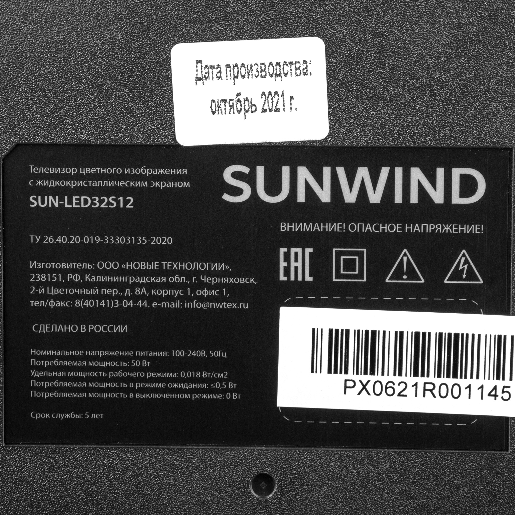 Телевизор LED SunWind 32