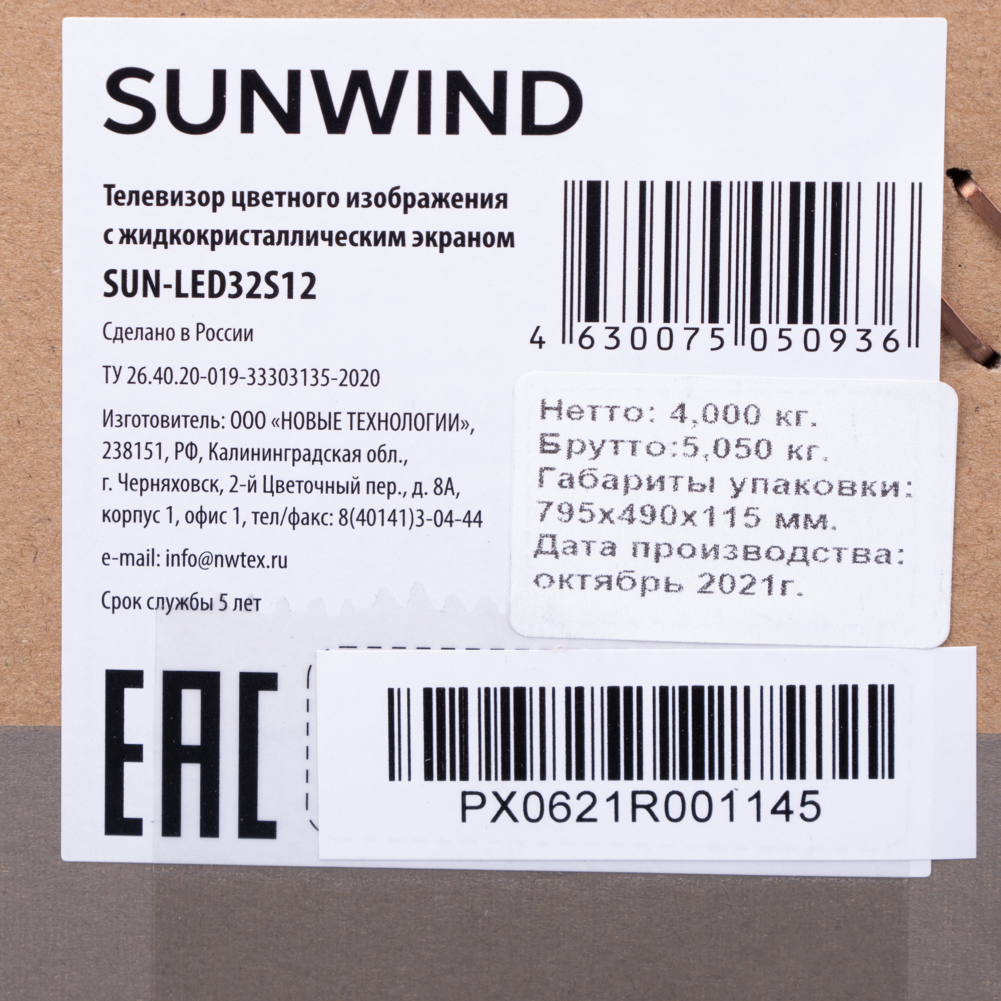 Телевизор LED SunWind 32