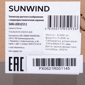 Телевизор LED SunWind 32