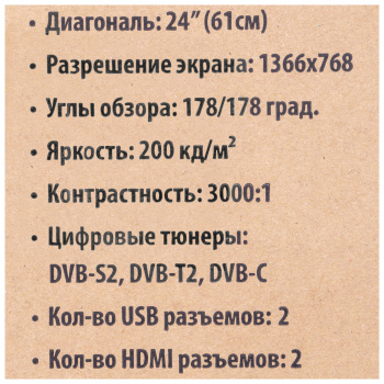 Телевизор LED SunWind 24