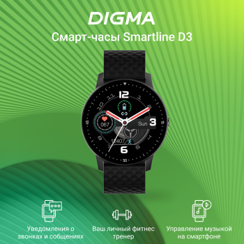 Смарт-часы Digma Smartline D3