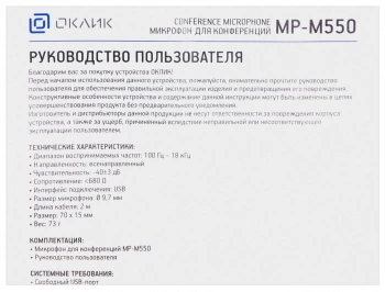 Микрофон проводной Оклик MP-M550