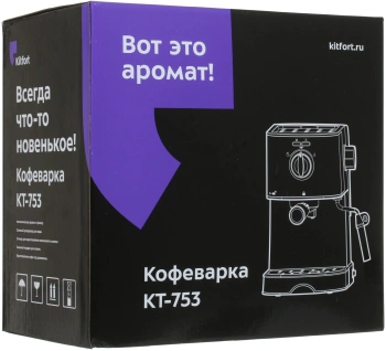 Кофеварка рожковая Kitfort КТ-753