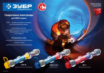 Электрод Зубр  40015-3.0