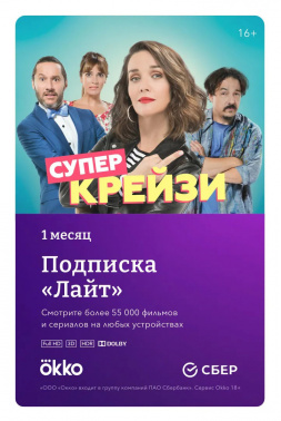 ПО Okko Код Lite 1 мес. (OKKO-LGHT-1MTH)