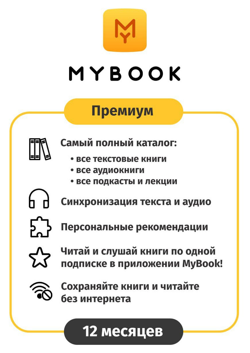  MyBook    ( + ) 12 . (MB-PREM-1Y)