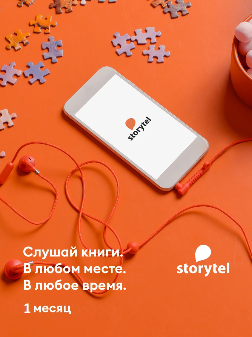 ПО Storytel Аудиокниги 1М (более 5000 книг) (STR-1MTH)