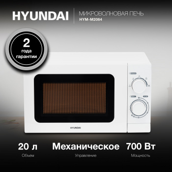 Микроволновая Печь Hyundai HYM-M2064