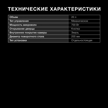 Микроволновая Печь Hyundai HYM-M2064