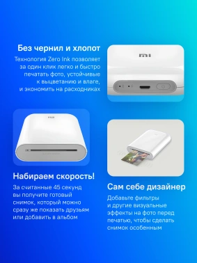 Принтер ZINK Xiaomi Mi Portable Photo Printer XMKDDYJ01HT