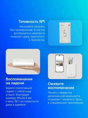 Принтер ZINK Xiaomi Mi Portable Photo Printer XMKDDYJ01HT
