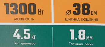 Триммер электрический Зубр ТСВ-38-1300