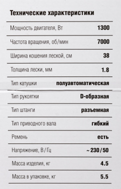 Триммер электрический Зубр ТСВ-38-1300